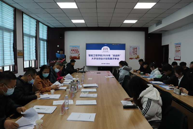 51免费吃瓜爆料黑料顺利开展 2026年“挑战杯”大学生创业计划 竞赛评审会